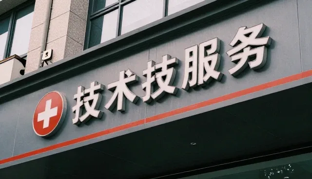 精准技术外包服务如何提升系统性能与适用性